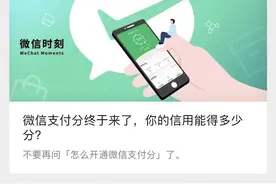 支付宝尴尬了？！微信突然上线新功能，明摆着抢地盘图片