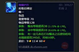 TBC最被高估的饰品？六分仪与海啸护符的正确使用姿势图片