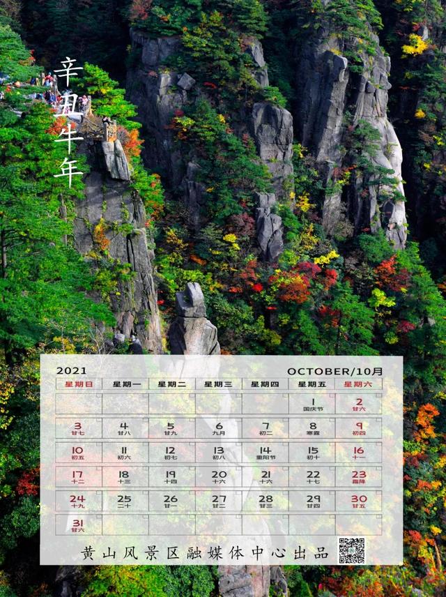 请收下2021年黄山旅游月历吧！