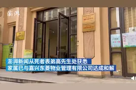 嘉兴男子救狗身亡家属与物业达成和解，死者已火化图片