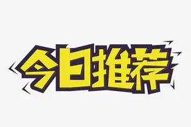 哪壶不开就烧哪壶图片