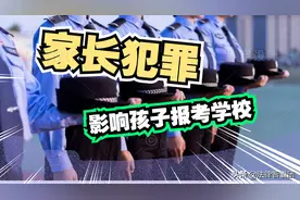 考生须知：父母有犯罪记录，子女不能报考下列学校图片