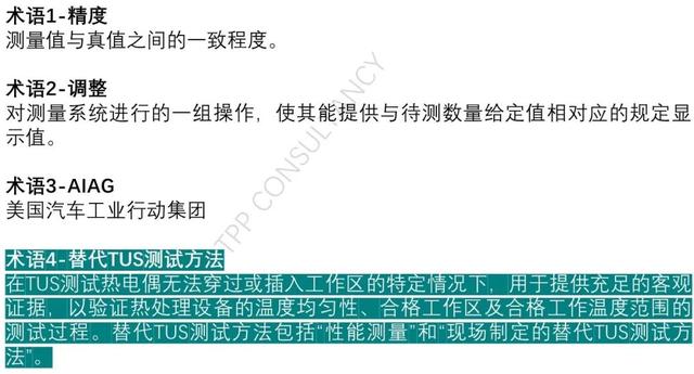 不了解术语，怎么能理解CQI-9新版变化点要求