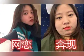 大学生“网恋”翻车！人手一张“照骗”，网友调侃：至少性别对了图片