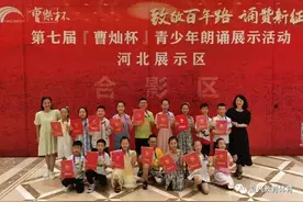 邯郸市复兴区：岭南小学朗诵社团河北省“曹灿杯”青少年朗诵大赛上获佳绩，进军全国总决赛图片