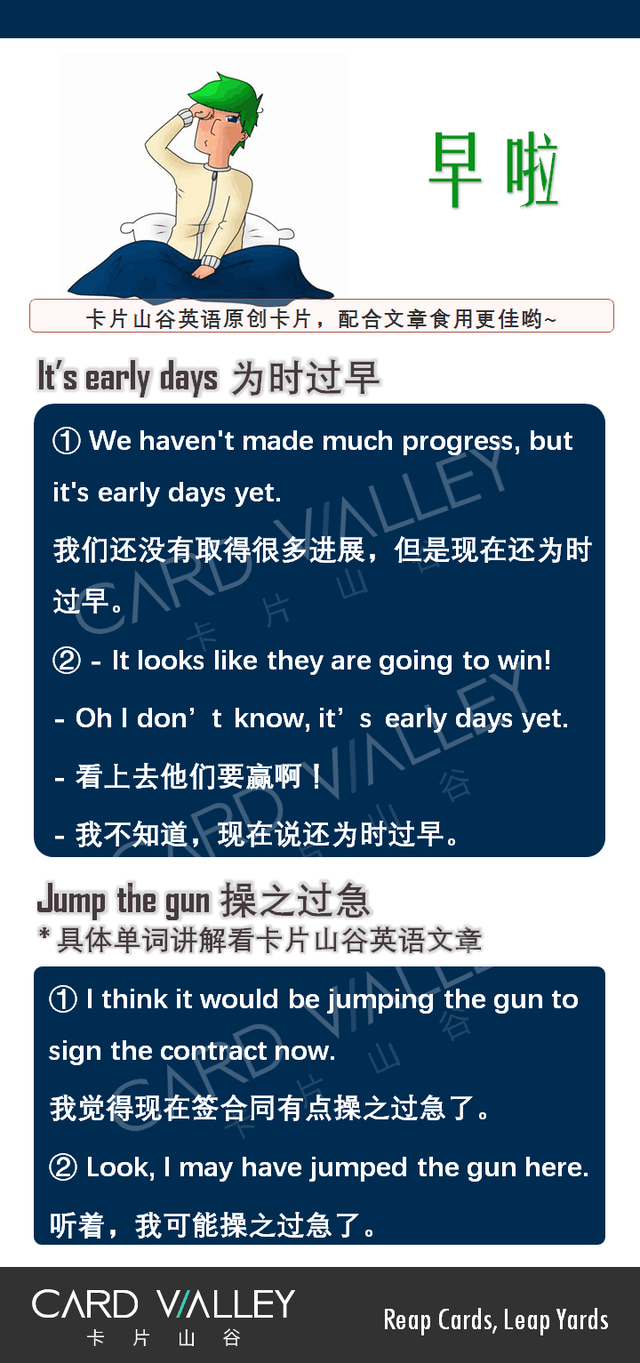 Early是“早”，那“为时过早”英语怎么说？So easy