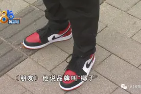 小伙想买双“椰子”鞋，买回来一看竟是双厦门“椰智”鞋！店家：鞋不能退，但可以送两双袜子图片