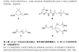 第34届中国化学奥林匹克竞赛（初赛）试题图片