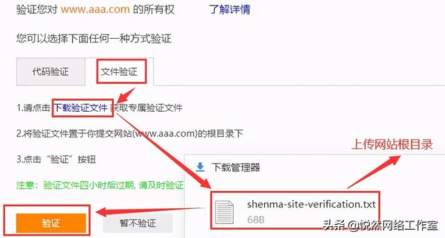 悦然建站分享：神马站长平台使用教程之添加网站