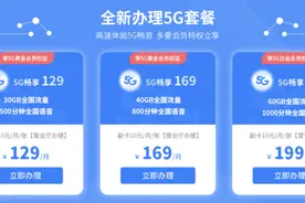 要不要换 5G 套餐？这里有份超全的 5G 套餐对比图片