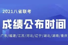 八省联考河北终于出分，网友喊话江苏来比一比，结果江苏第一图片