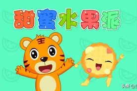 经典早教儿歌大全100首之贝乐虎儿歌《甜蜜水果派》图片