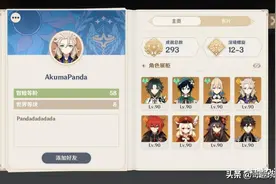 原神：买体力、爆肝刷图，大佬升到58级，感悟真理“开心就好”图片