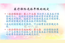 退休后医保个人账户每月进账230元，这个钱数是怎么计算的？图片