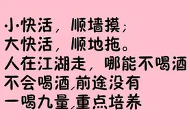 喝酒顺口溜：幽默有看头，谁编的，太有趣了图片