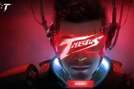 网易：《代号T》开始预热啦图片