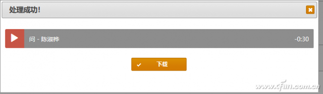 软网推荐：在线制作手机铃声