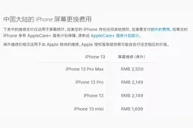 iPhone 13 换屏直接报废，苹果太坑了图片