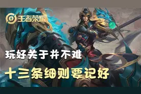王者荣耀：边路常青树，关羽怎么练好？十三条细则记好你也行图片