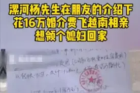 小伙花16万赴越南相亲，大爷为女友散尽家产终成空，我们为何受骗图片