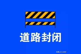 G306国道部分路段将封闭施工！图片