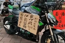 价值17万的川崎Z1000出地摊，拍照5块，“卖身”一次200图片