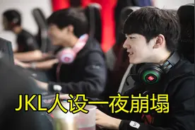 从天之骄子到LPL白眼狼，JKL人设一夜崩塌，坑了6名选手3支战队！图片