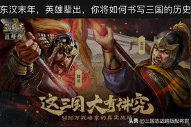 三国志战略版未来新武将：S10赛季是张苞，文鸯马岱司马昭？图片