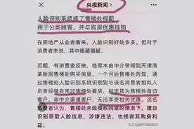 新房销售、渠道为王？售楼处的“优惠秘密”图片