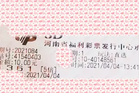 福彩3D第21084期开奖结果揭晓，多张实单晒票分享，祝好运图片