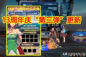 DNF：13周年庆“第三弹”，10大活动齐上线，史诗图鉴+归来勇士图片