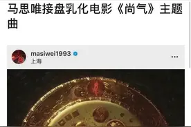 王嘉尔退出辱华电影，马思唯“趁虚而入”接盘，网友：这么缺钱？图片