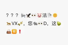 孩子们的神级“聊天密语”，看了才会聊天图片