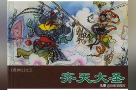 《西游记》之齐天大圣图片