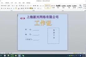 上海计算机五级内容word2010“工作证”图片