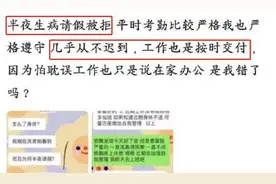 员工生病半夜发信息给领导请假，领导给出2条建议，看完愣了图片