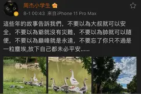 吴亦凡事件后周杰深夜发文，短短几句，给很多成年人敲响警钟图片