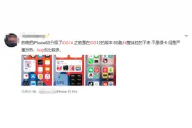 iOS 14测试版BUG有点多，网友：不建议升级图片