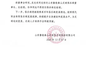 吴志东担任山东鲁能俱乐部董事长、总经理，李霄鹏离任图片