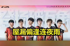 FPX屋漏偏逢连夜雨！Nuguri成为替补后，刘青松突发病痛无法登场图片