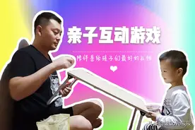 春节小长假马上开启，4款亲子互动小游戏，和宝宝一起做起来图片
