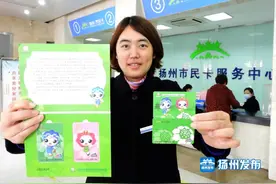 服务 | 扬州世园会纪念卡限量发行！乘公交还可享优惠图片