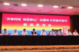 @济南人，畅游泰山年卡怎么办？操作指南来啦图片