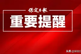 11月5日起 保定2022年度公交老年卡开始年检图片
