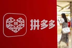 拼多多，你的多多视频有点黄图片