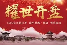 喜讯｜南中爨城首开售罄，3小时劲销约4亿，创曲靖千人抢房盛况图片