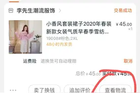 淘宝有漏洞？福建一女士上面买衣服，东西没收到钱也退不了图片