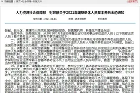 各地养老金调整方案陆续公布，看看河南省今年方案有哪些新变化？图片