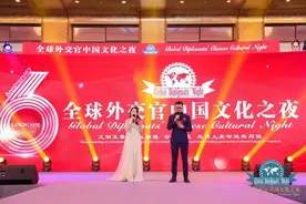 第六届全球外交官中国文化之夜在北京举办图片