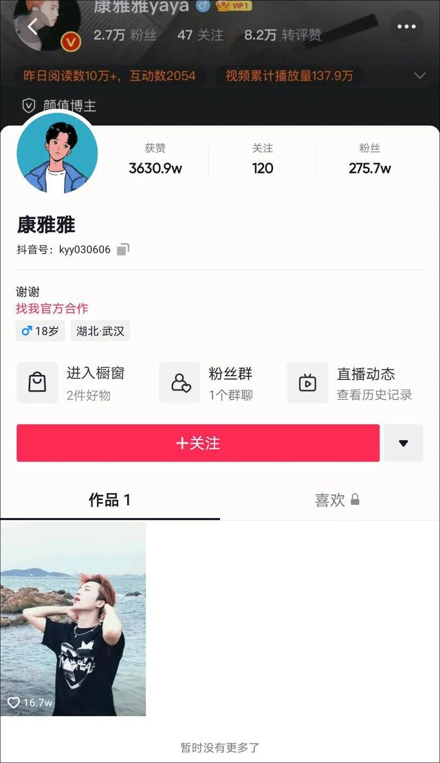 又有百万粉丝网红因涉嫌低俗，被永久封禁